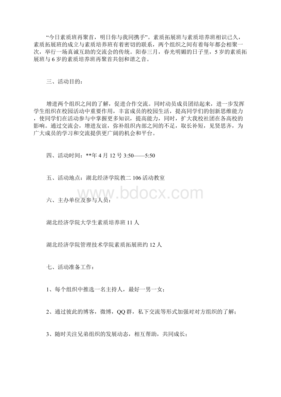 高校交流会策划书方案.docx_第3页