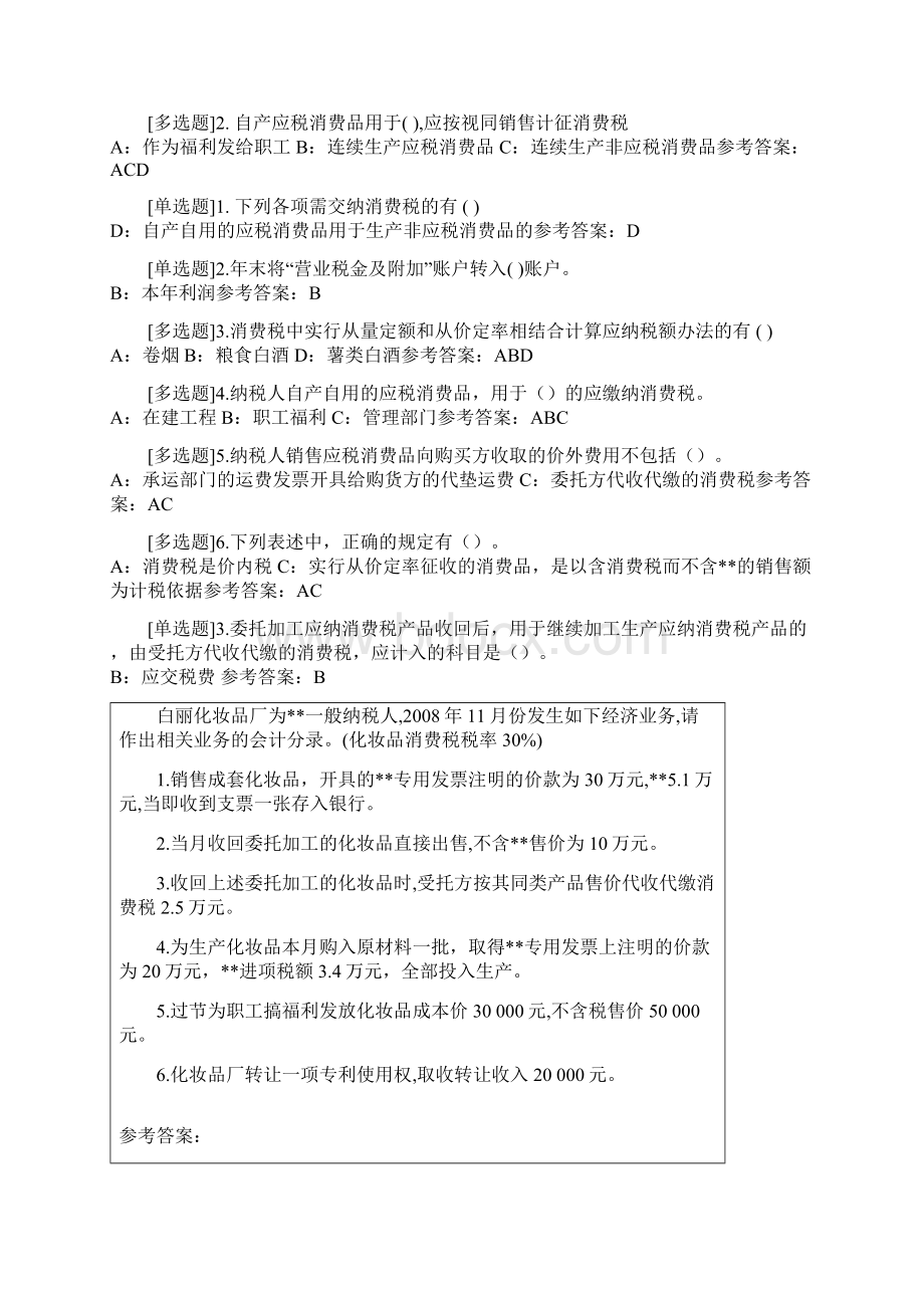 西南大学税务会计作业.docx_第3页