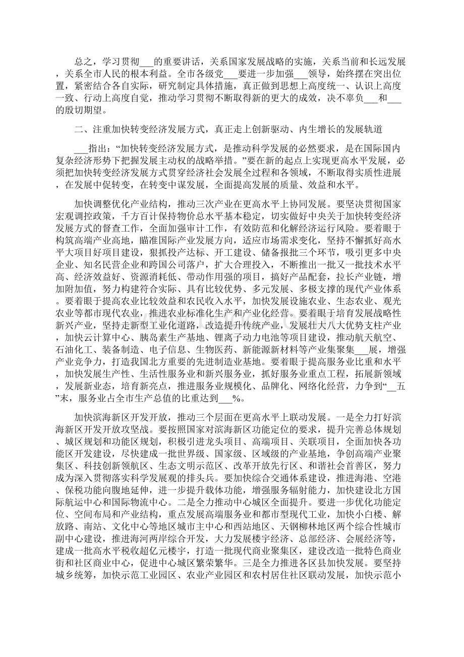 全体员工大会发言.docx_第3页