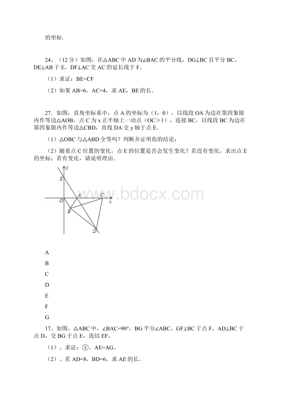 八年级一次函数难题.docx_第2页