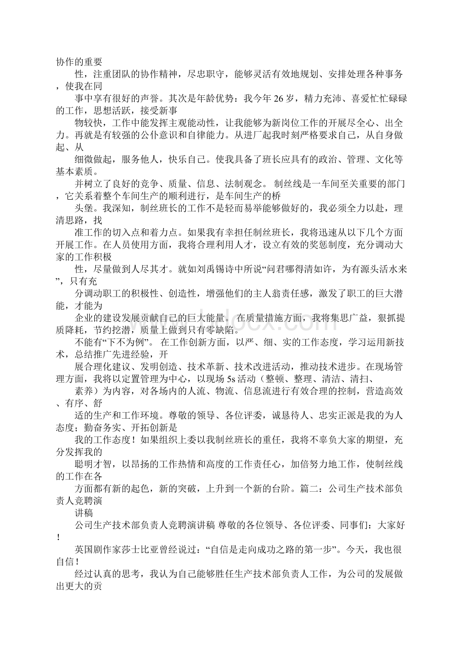 生产主管竞聘演讲稿.docx_第3页