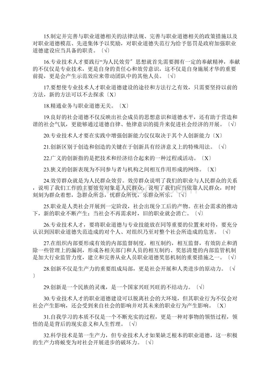 K清风德阳度职业道德与创新建设测试题考试答案.docx_第2页