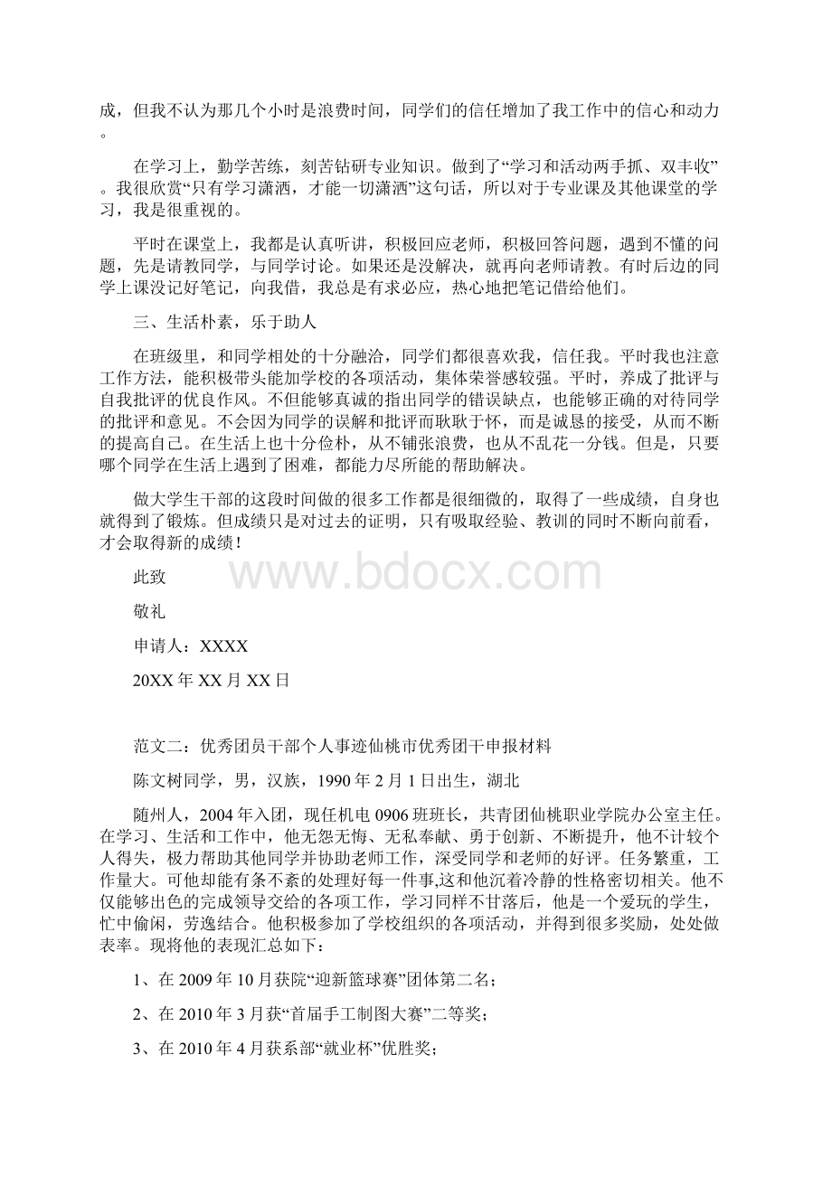 优秀团员个人事迹共10篇doc.docx_第2页