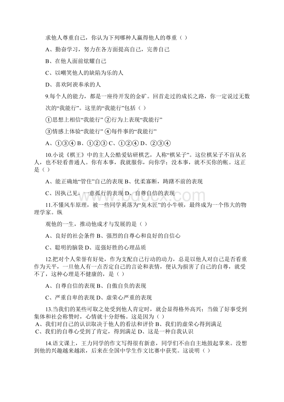 七年级下学期第一次阶段性测试政治试题 Word版含答案.docx_第3页