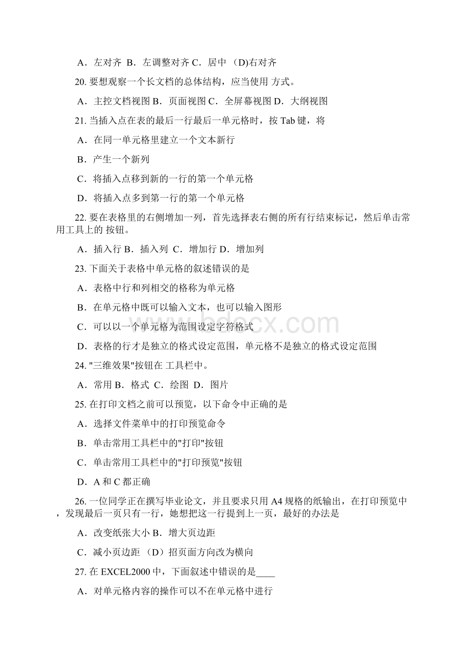 tjyiiq计算机文化基础复习题参考答案1.docx_第3页