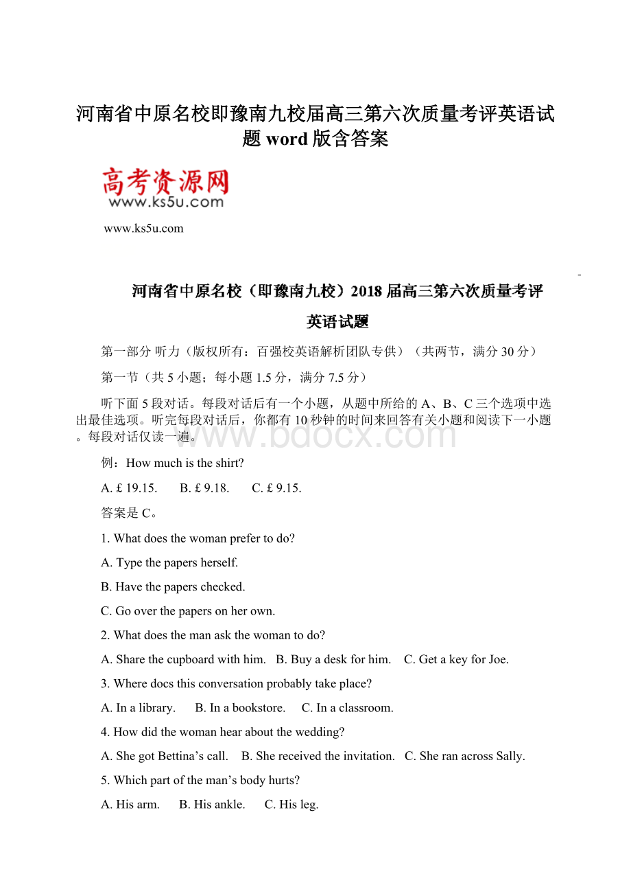 河南省中原名校即豫南九校届高三第六次质量考评英语试题word版含答案.docx_第1页