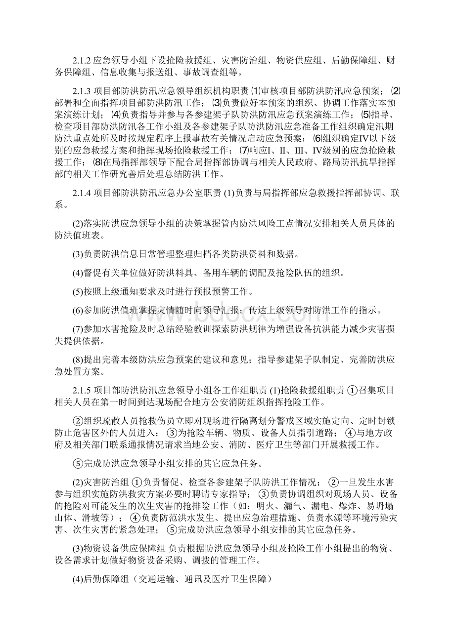 防洪防汛应急预案防汛应急预案范文.docx_第2页