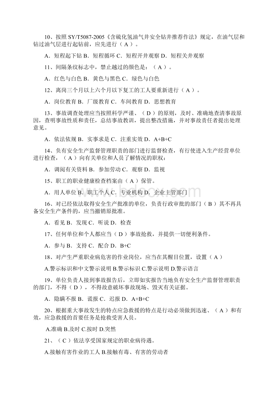 非煤矿山石油行业安全资格复习题3.docx_第2页