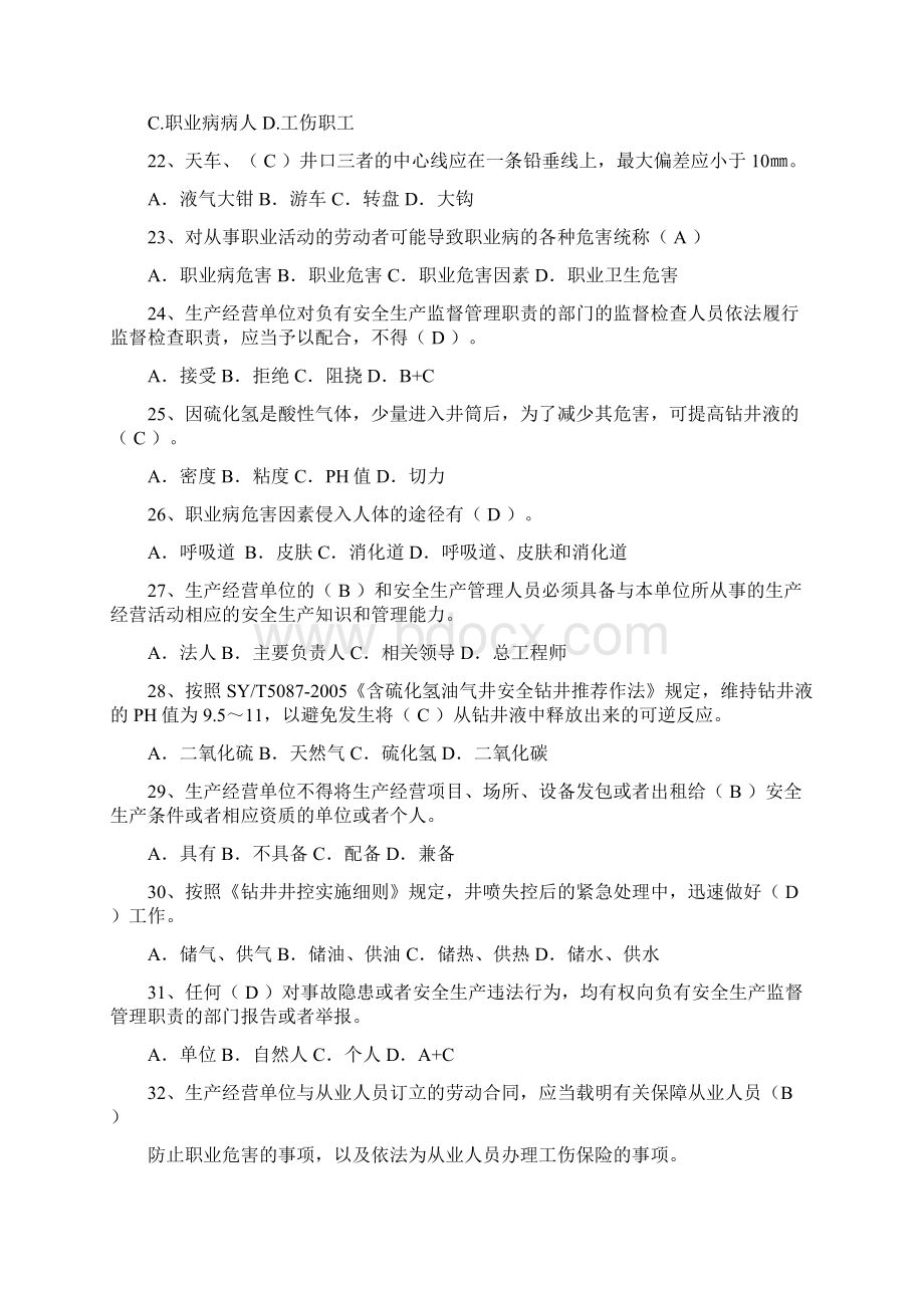 非煤矿山石油行业安全资格复习题3.docx_第3页