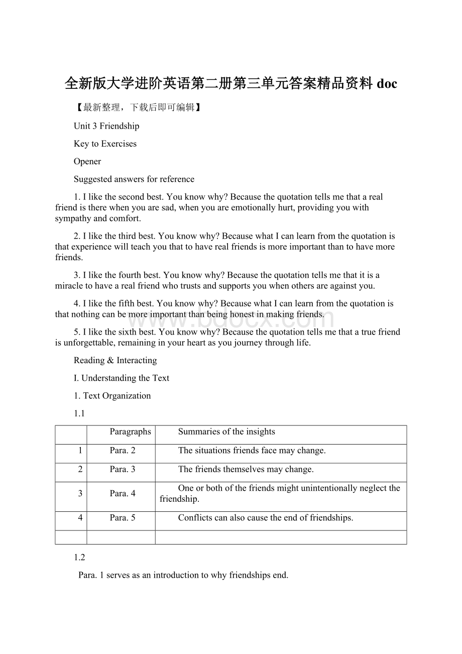 全新版大学进阶英语第二册第三单元答案精品资料doc文档格式.docx