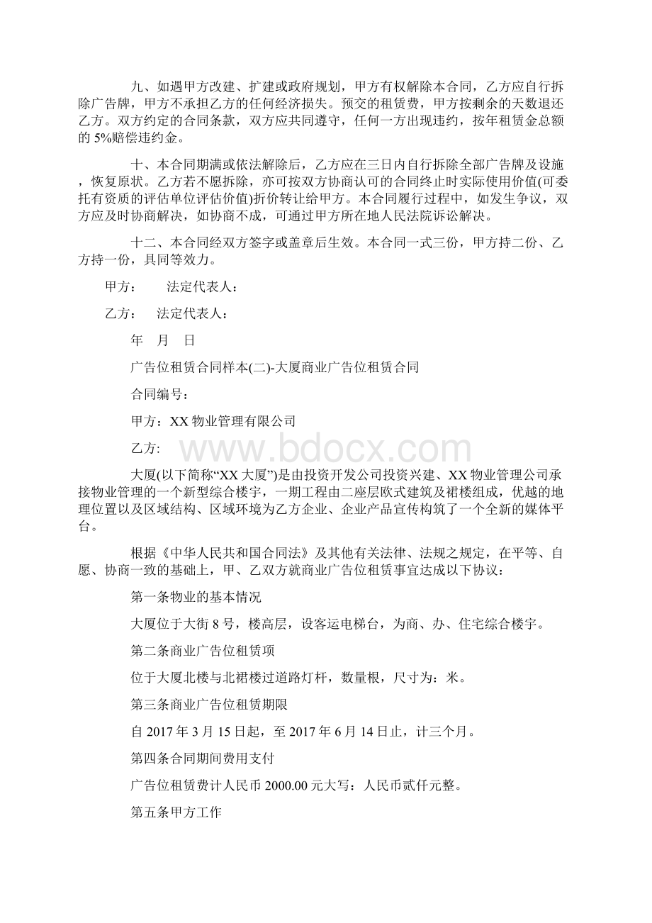 广告位租赁合同书样本.docx_第2页