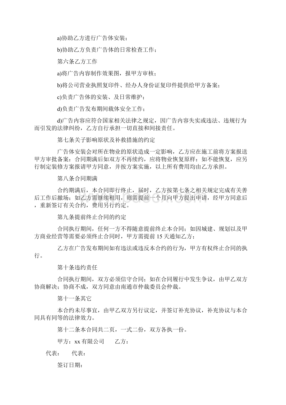 广告位租赁合同书样本.docx_第3页