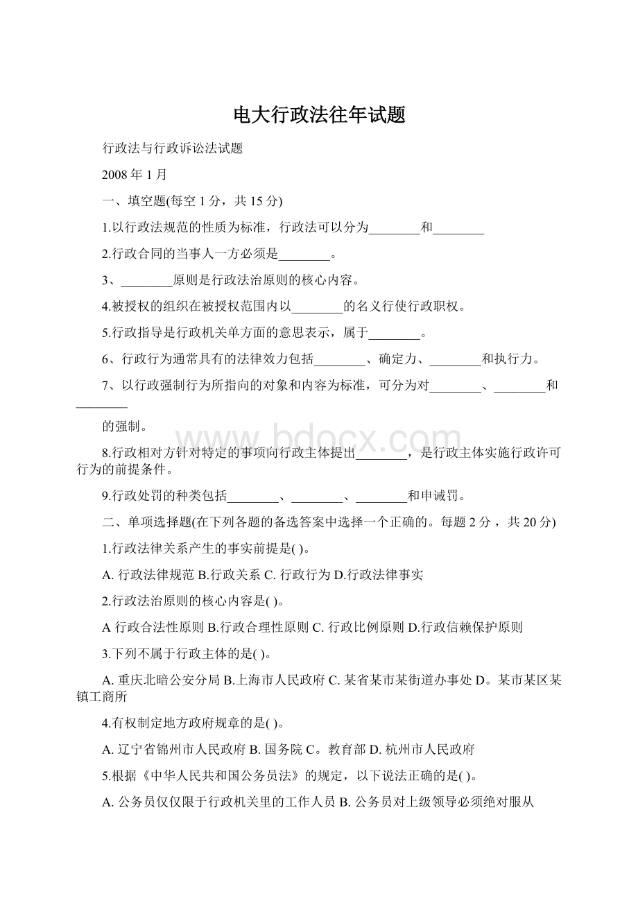 电大行政法往年试题Word文档格式.docx_第1页