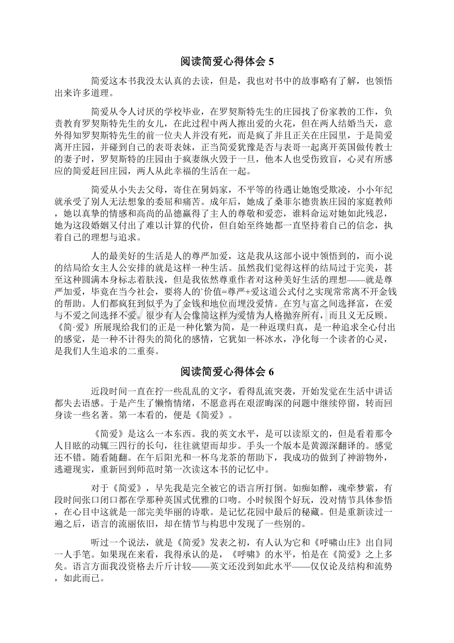 阅读简爱心得体会通用10篇Word文档格式.docx_第3页