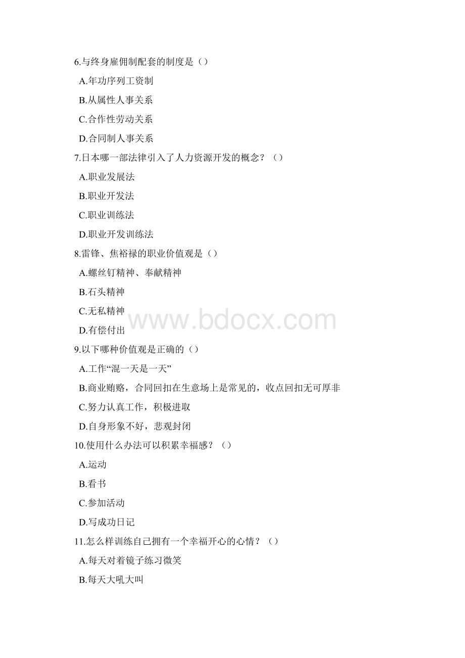 专业技术人员职业幸福感的提升试题答案单选Word文档格式.docx_第2页