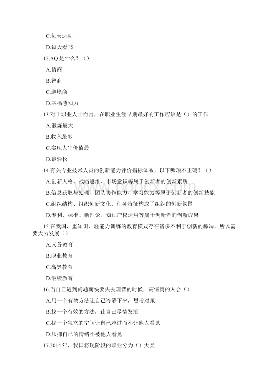 专业技术人员职业幸福感的提升试题答案单选Word文档格式.docx_第3页