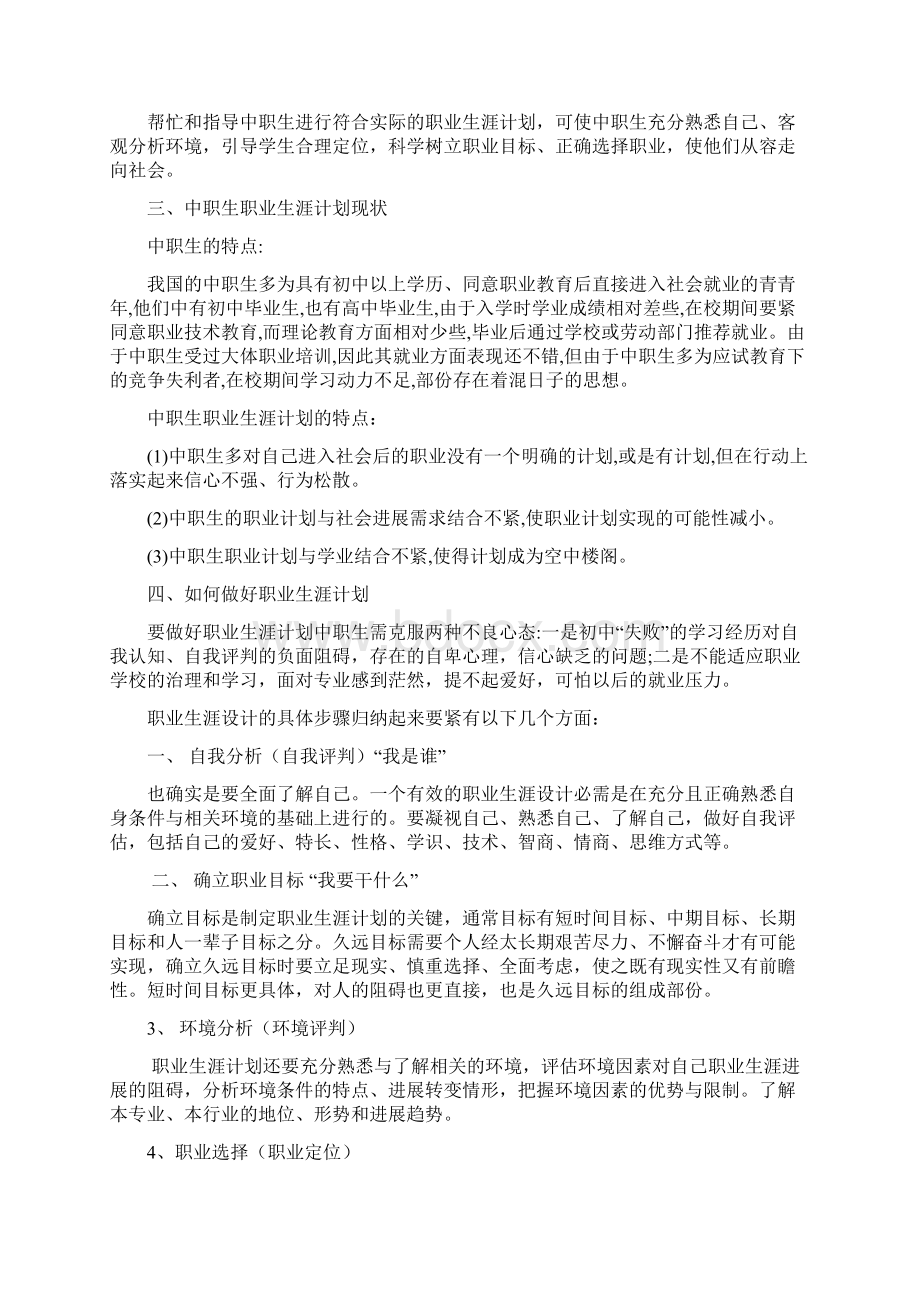 中职学生职业生涯计划Word文档格式.docx_第2页