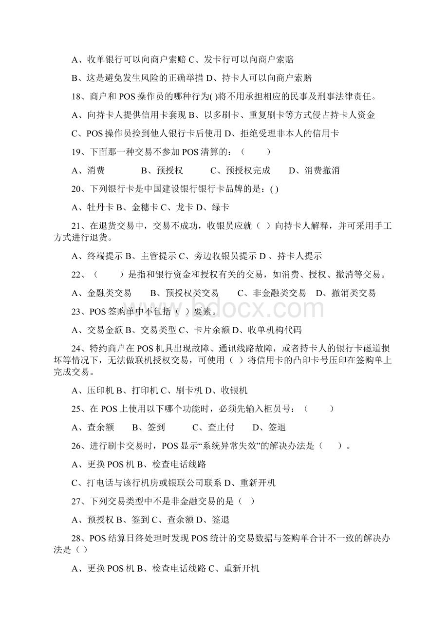 高级收银员 理论试题Word格式.docx_第3页