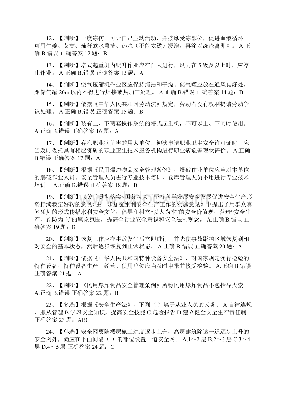 全国水利安全生产网络知识竞赛试题集有答案部分DOC.docx_第2页