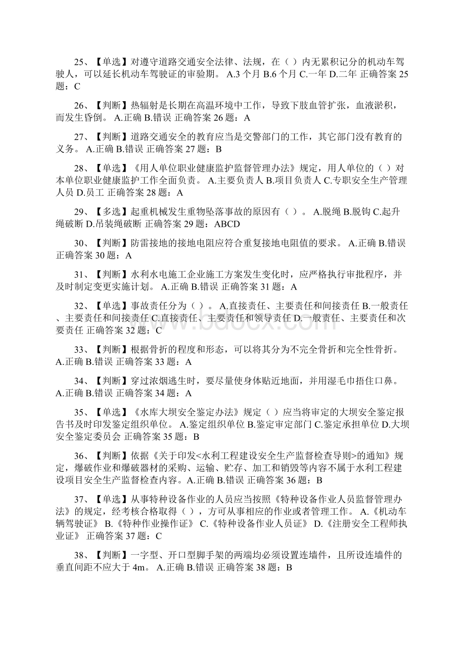 全国水利安全生产网络知识竞赛试题集有答案部分DOC.docx_第3页