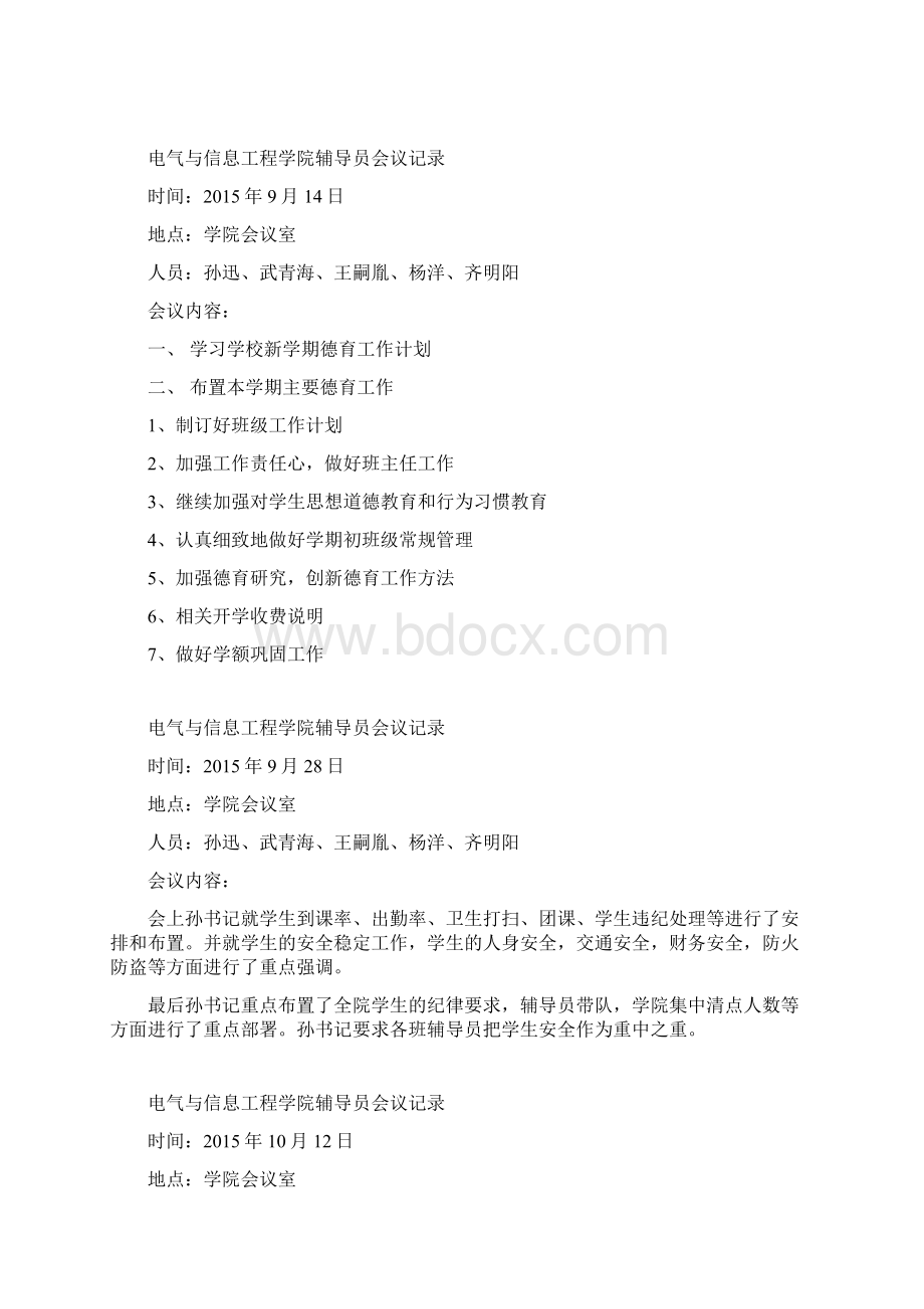 电气与信息工程学院学生工作会议记录.docx_第2页