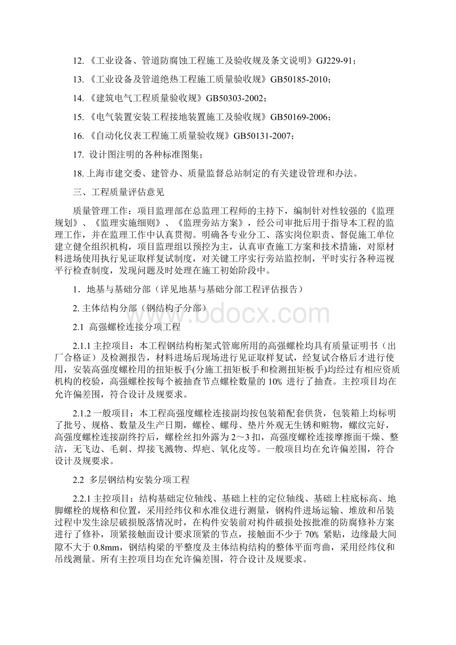 化工装置监理评估报告.docx_第3页