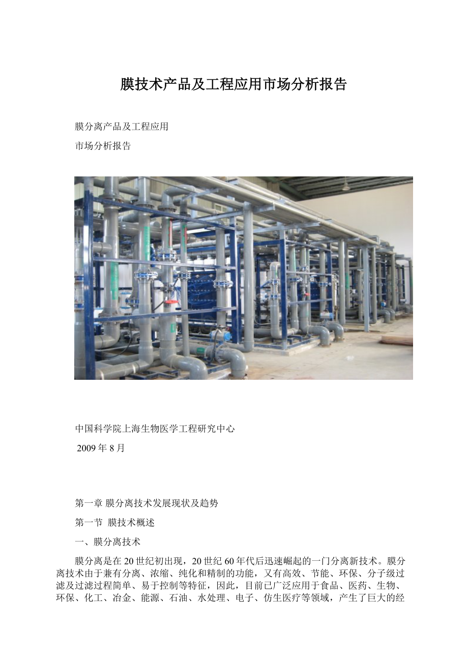 膜技术产品及工程应用市场分析报告.docx