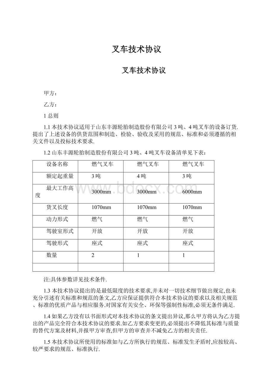 叉车技术协议.docx_第1页