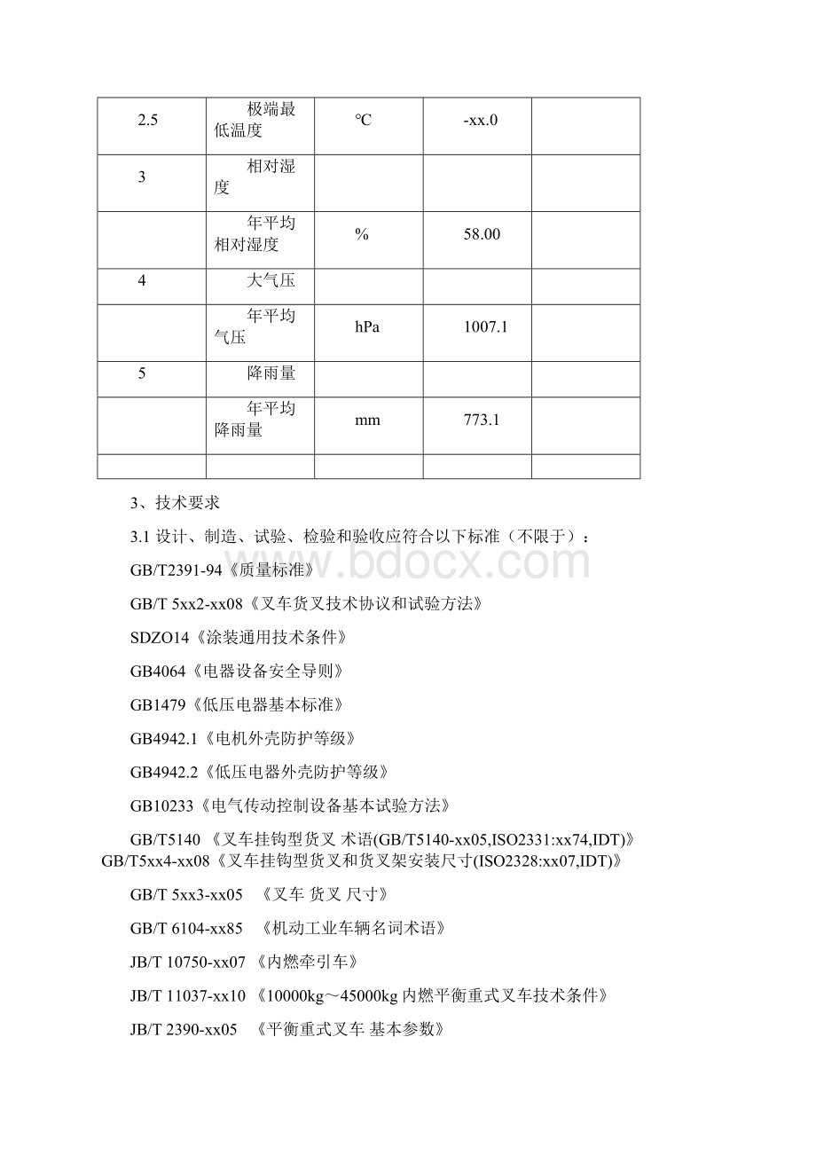 叉车技术协议.docx_第3页