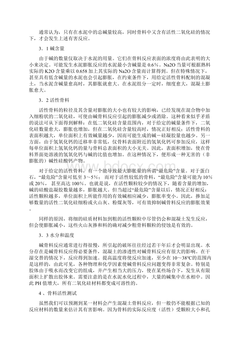 品质管理资料有害骨料对混凝土质量的影响精编版文档格式.docx_第2页