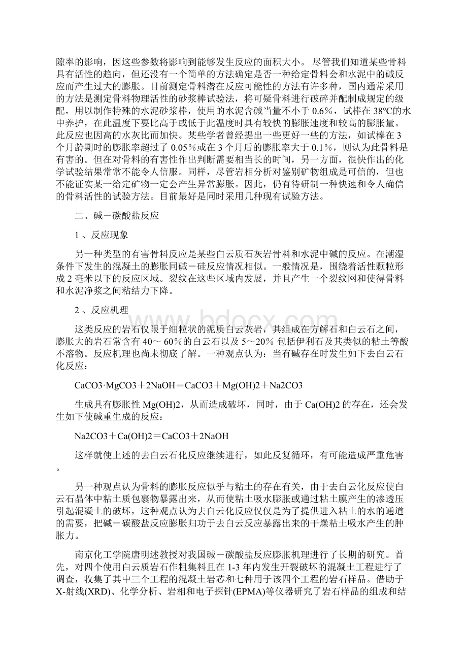 品质管理资料有害骨料对混凝土质量的影响精编版文档格式.docx_第3页