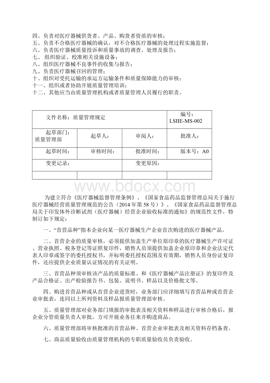 质量管理规定及工作.docx_第3页