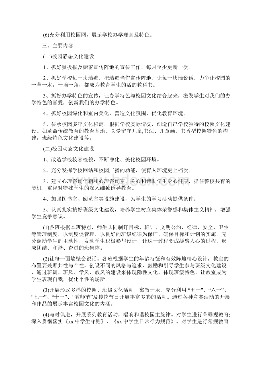 特色校园文化建设方案Word文档下载推荐.docx_第2页