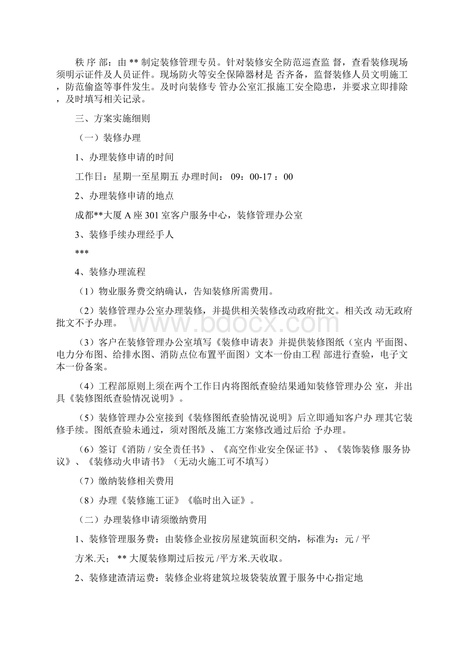 物业装修管理方案.docx_第2页