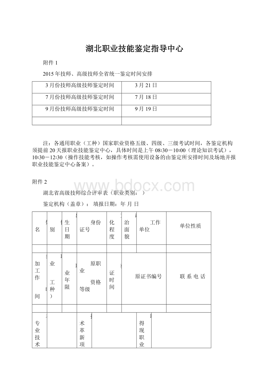 湖北职业技能鉴定指导中心.docx_第1页