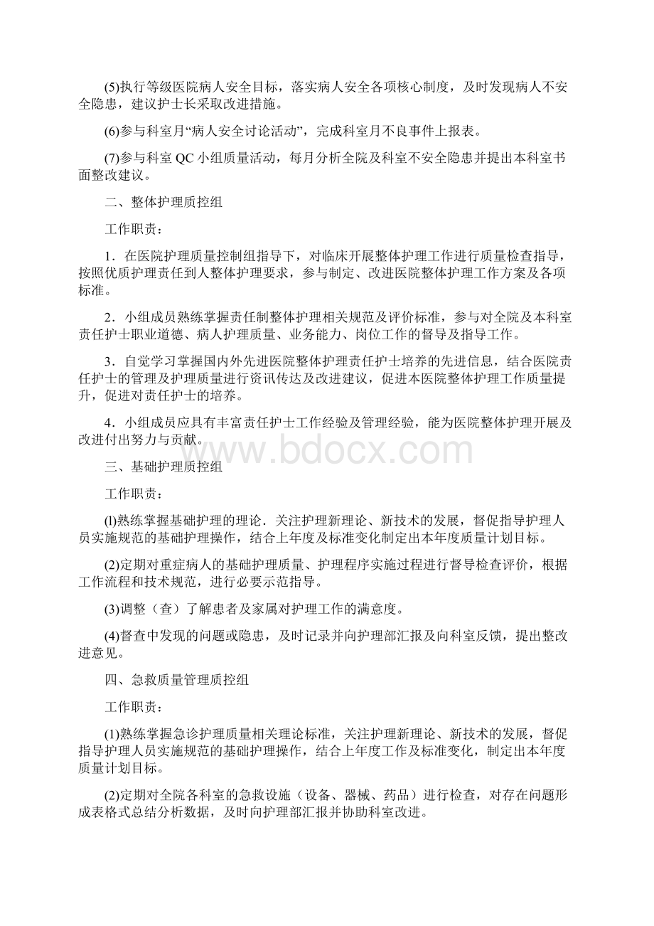 护理质量管理组织及职责文档格式.docx_第3页