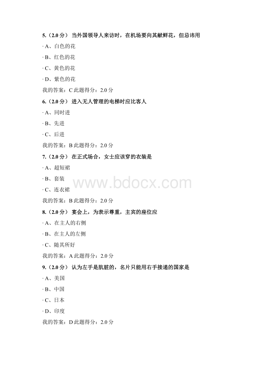 礼仪在线考试满分Word下载.docx_第2页