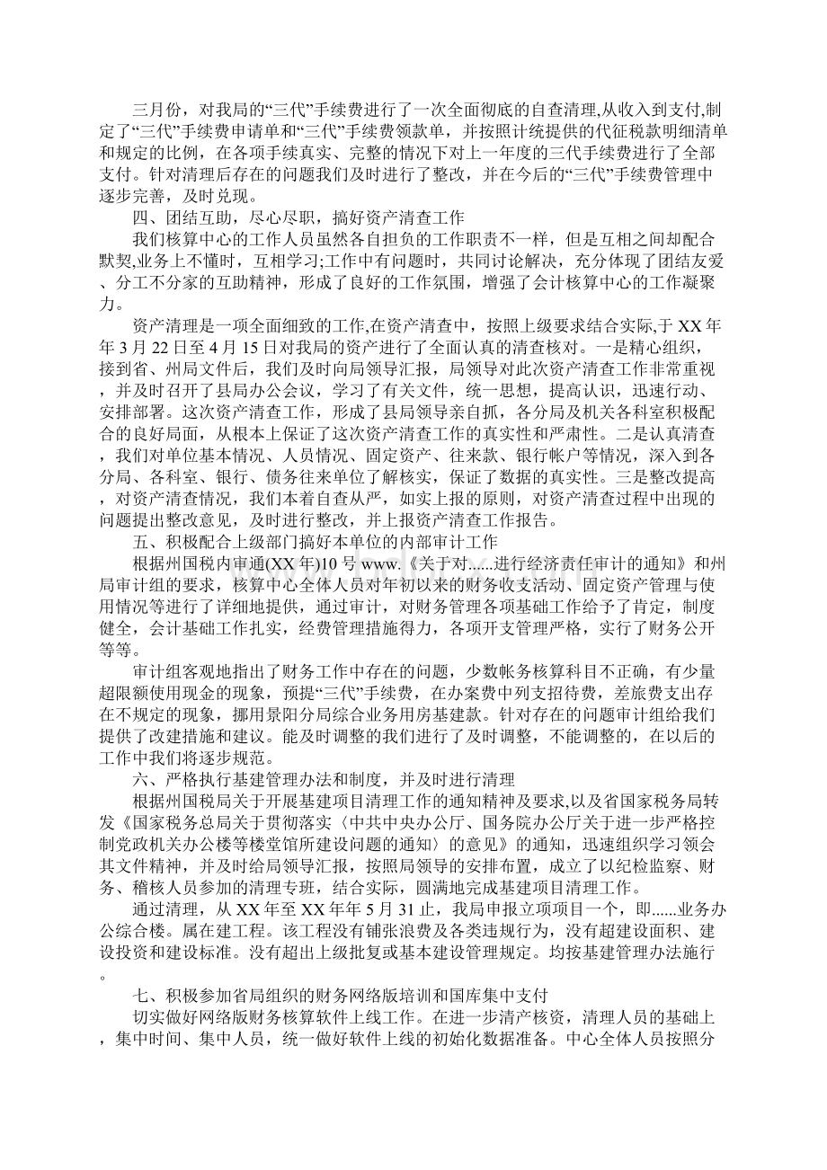 财务会计年度工作总结Word下载.docx_第2页