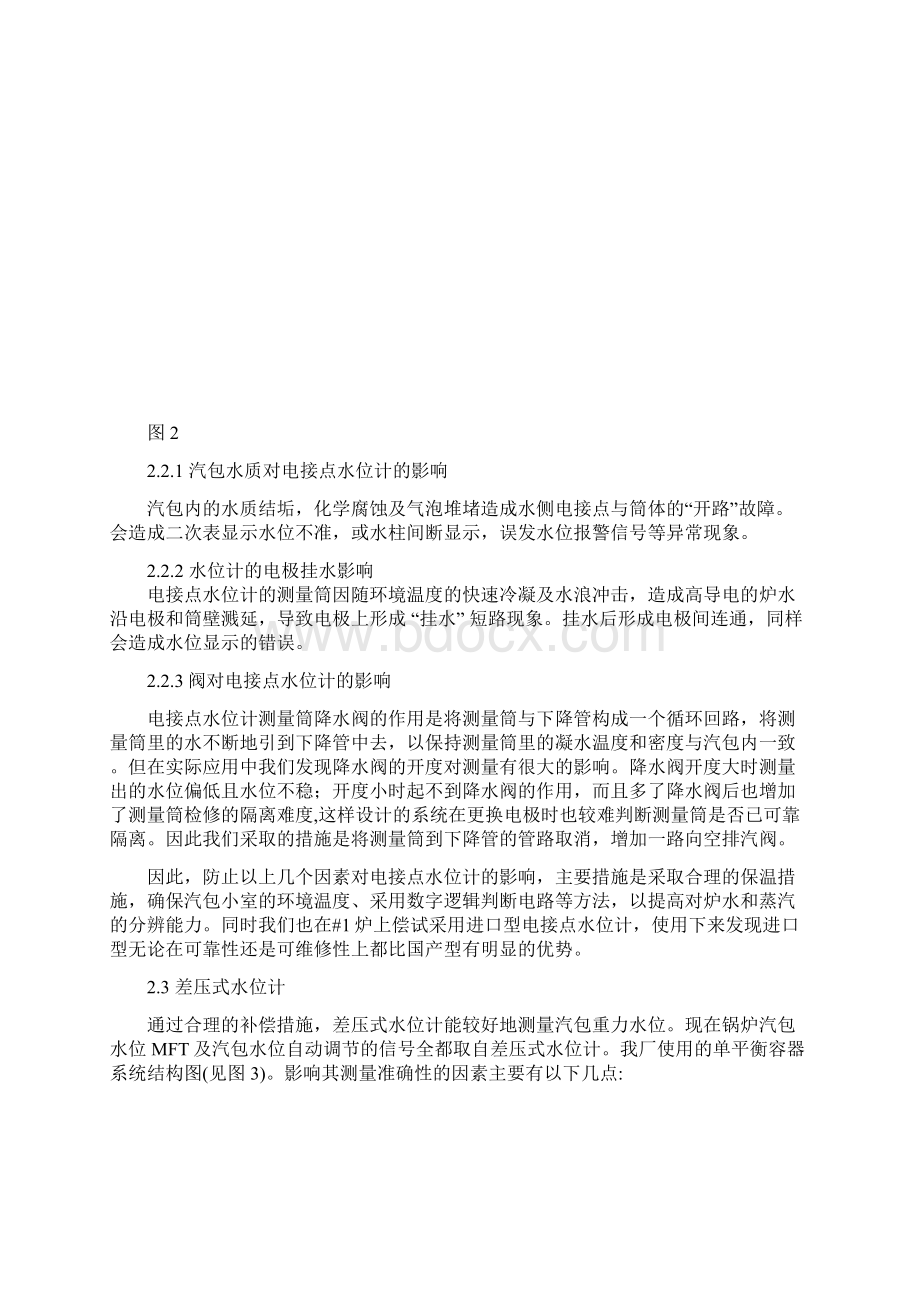 汽包水位计故障原因分析.docx_第3页