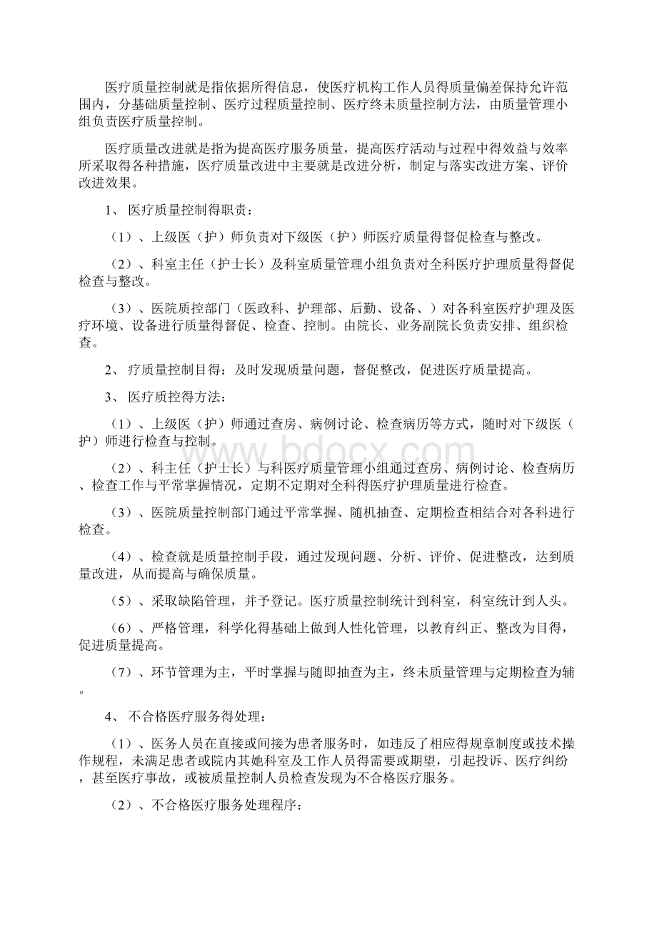 医院医疗质量管理与考核标准及奖惩Word格式.docx_第3页