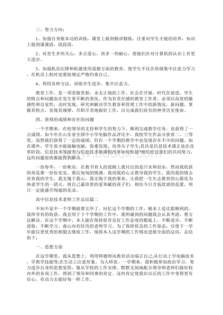 高中信息技术教师工作总结Word文档下载推荐.docx_第2页