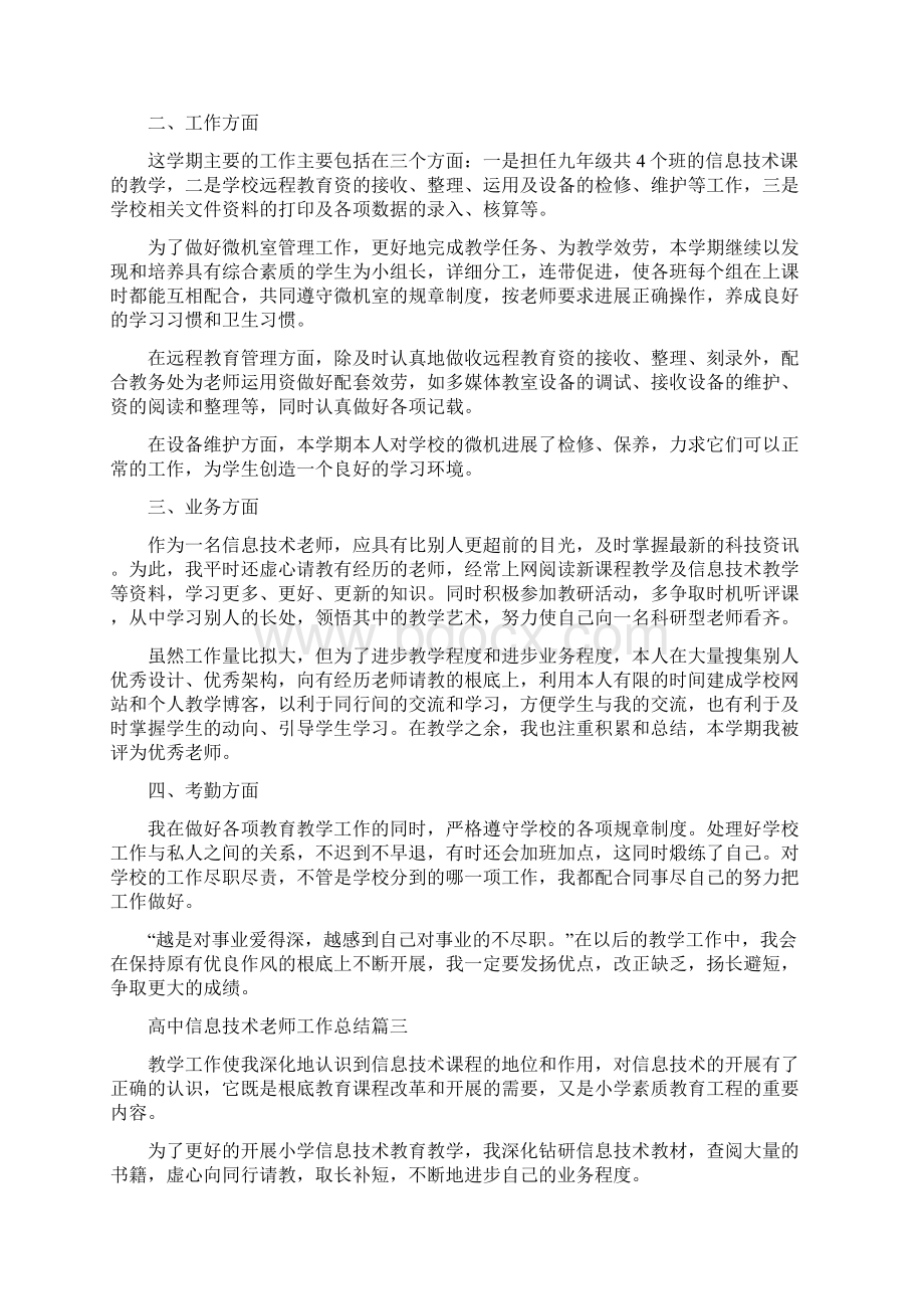 高中信息技术教师工作总结Word文档下载推荐.docx_第3页