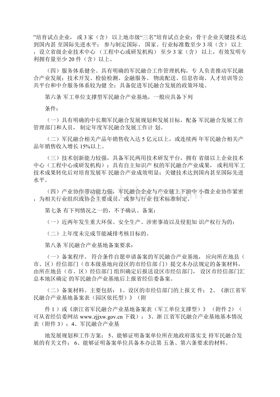 浙江军民融合产业基地管理和评价办法.docx_第2页