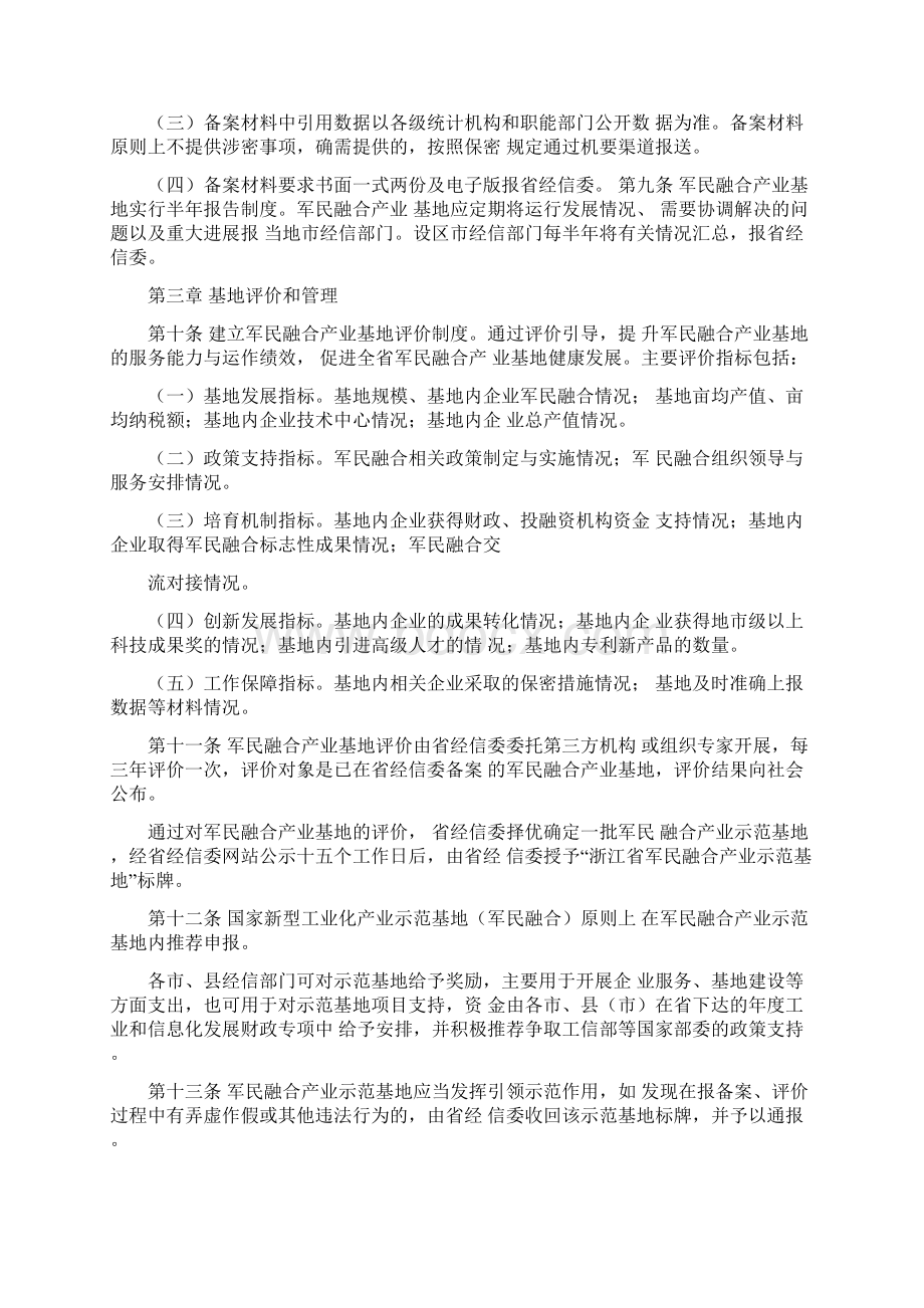 浙江军民融合产业基地管理和评价办法.docx_第3页