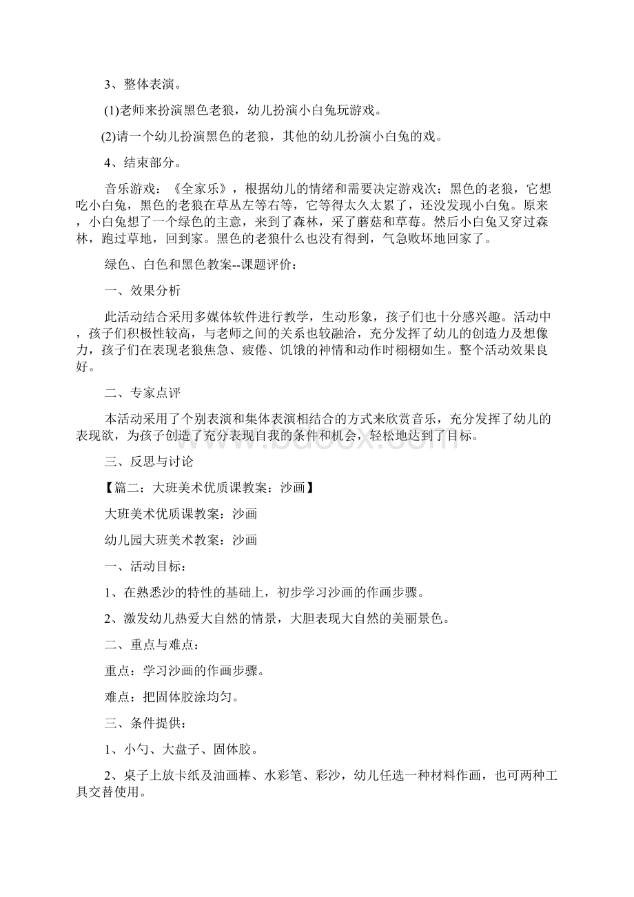 大班艺术公开课教案Word文档下载推荐.docx_第3页