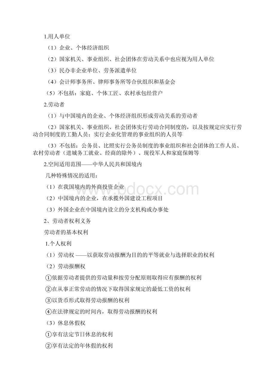 劳动法Word格式文档下载.docx_第2页