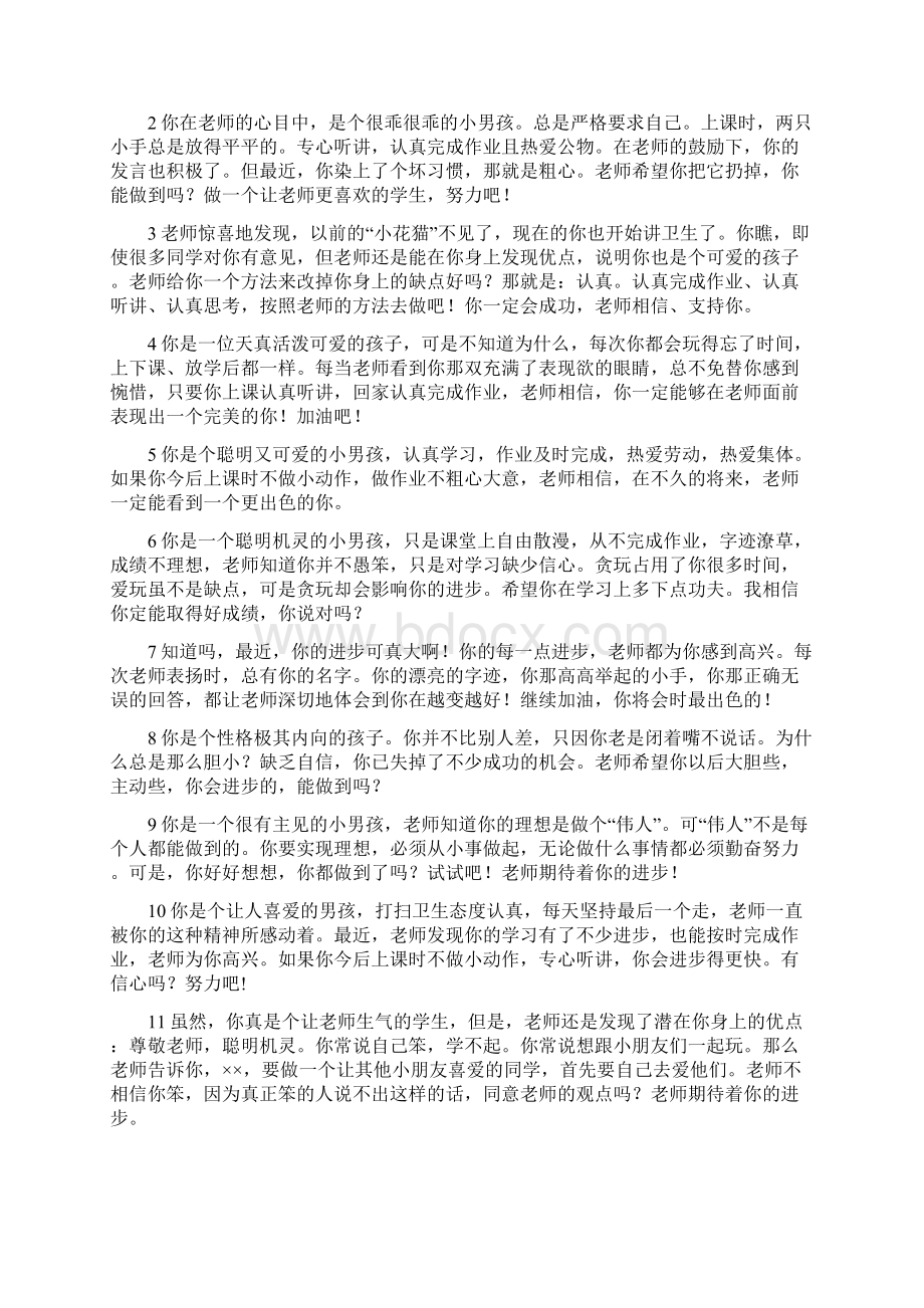 高中生学生评语大全.docx_第2页