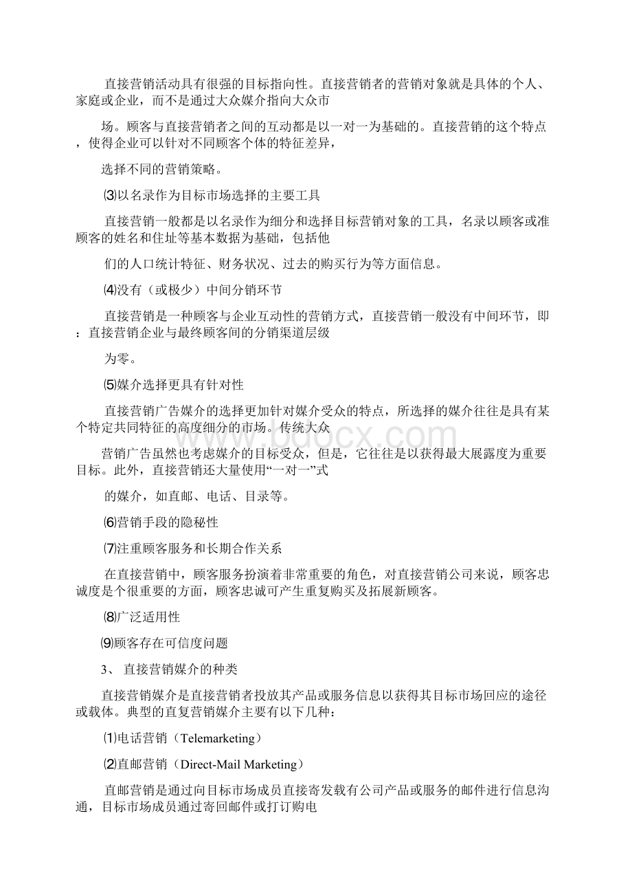 直接营销模式分析.docx_第3页