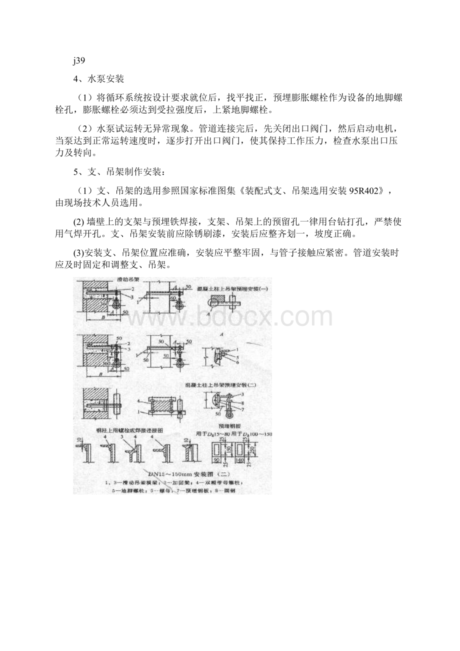 锅炉房施工方法Word文件下载.docx_第2页