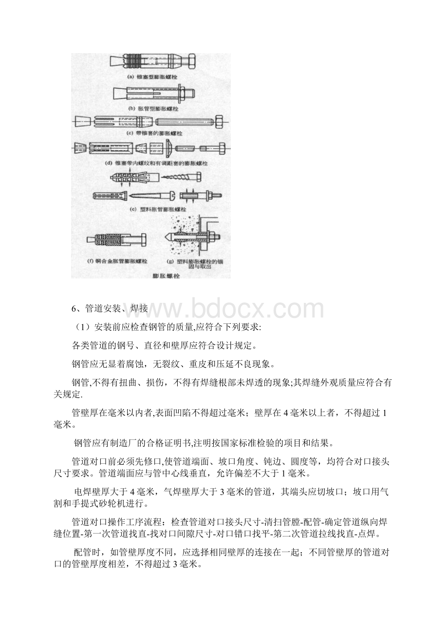 锅炉房施工方法.docx_第3页